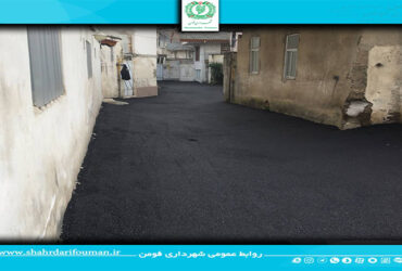 ادامه اجرای طرح بازآفرینی در شهر فومن