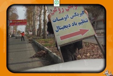 اجرای طرح جمع آوری و ساماندهی سد معبر در سطح شهر