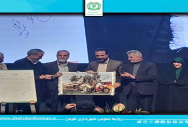 حضور شهردار فومن در همایش بین المللی محیط زیست