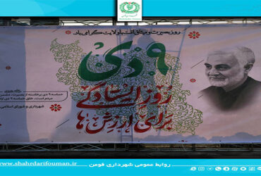 روز بصیرت و‌میثاق امت