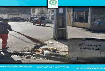 پاکسازی مسیر خیابان شهدا توسط پاکبانان
