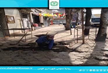 عملیات ترمیم کفپوش پیاده رو های سطح شهر