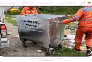 خرید و جانمایی مخازن جدید زباله شهری