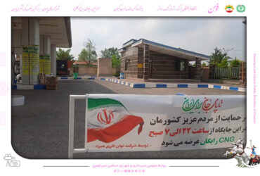 عرضه رایگان جایگاه CNG شماره یک