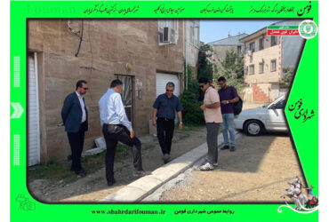 بازدید شهردار فومن از طرحهای عمرانی