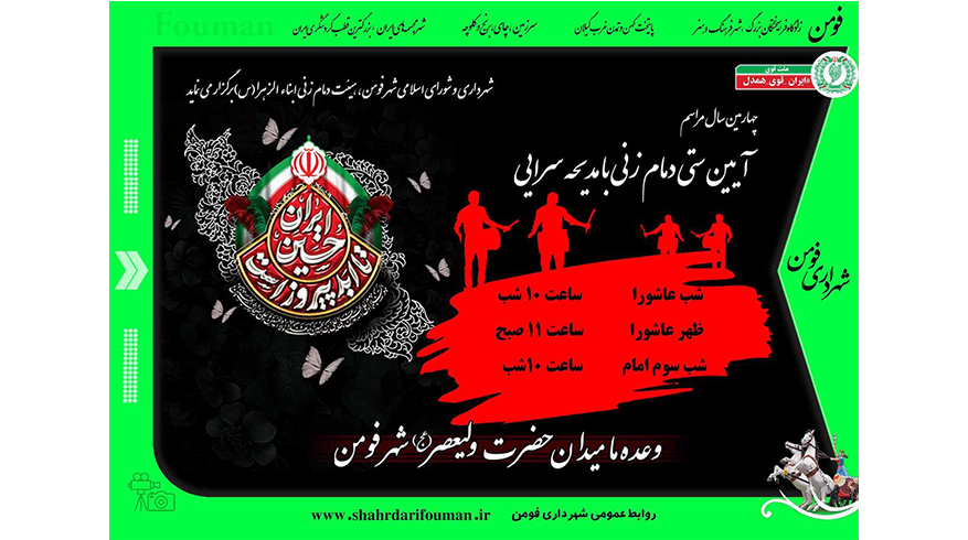 هیئت دمام زنی ابنا الزهرا (س) برگزار می نماید