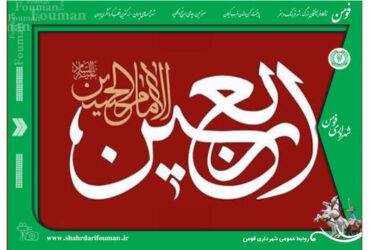 اربعین حسینی