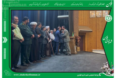 شهردار فومن بعنوان مدیر نمونه شهرستان انتخاب شد