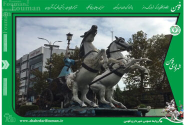 اجرای طرح اصلاح هندسی میدان آناهیتا