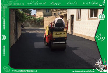 ادامه روند نهضت آسفالت در شهر فومن