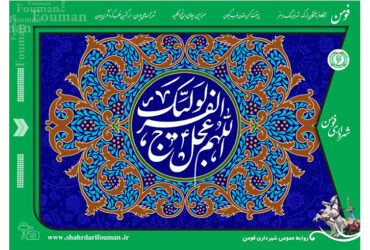 آغاز امامت حضرت صاحب الزمان (عج)