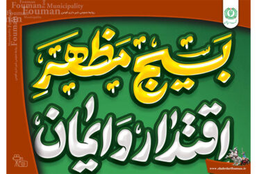 بسیج لشگر مخلص خداست