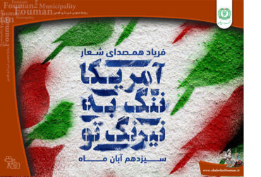 روز دانش‌آموز مبارک