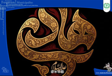 شهادت جان سوز امام هادی (ع) تسلیت باد