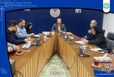 جلسه شورای اداری شهرداری فومن برگزار شد