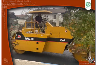 اجرای مراحل پایانی زیرسازی خیابان شهید شکوری