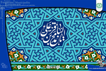 میلاد با سعادت امام محمد باقر (ع)