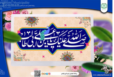 ولادت مولی متقیان حضرت امیرالمومنین علی (علیه السلام) ، روز پدر و مرد