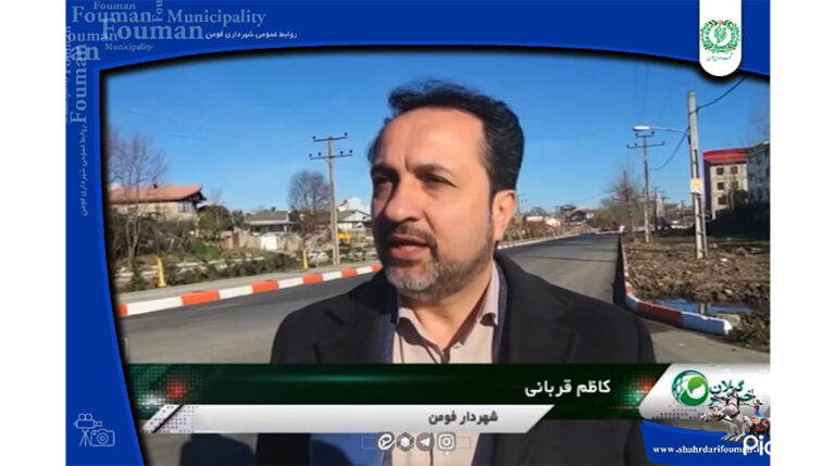 ⁨ ⁨ آسفالت ۶۵ هزار متر مربع از خیابانها و معابر شهری فومن