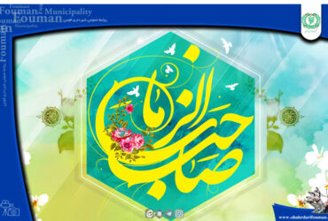 میلاد امام زمان(عج) مبارک باد