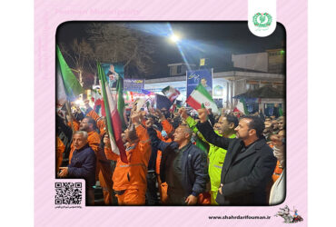 حضور پاکبانان شهرداری فومن در تجمع میدان ولیعصر (عج)