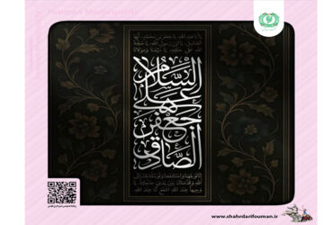 سالروز شهادت امام صادق (ع)