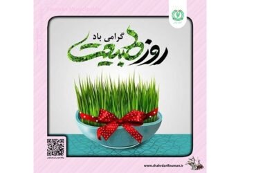 13 فروردین روز طبیعت