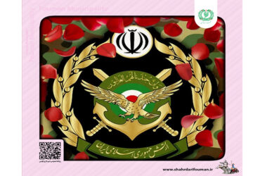 روز ارتش جمهوری اسلامی ایران