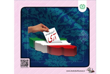 دوازدهم فروردین روز جمهوری اسلامی ایران