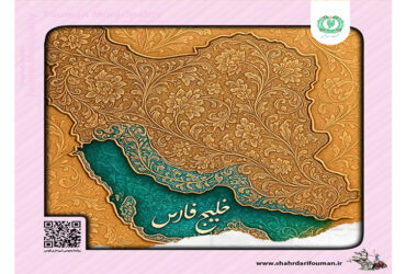 روز ملی خلیج فارس