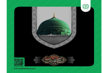 تسلیت باد عزای رحلت پیامبر اکرم (ص)