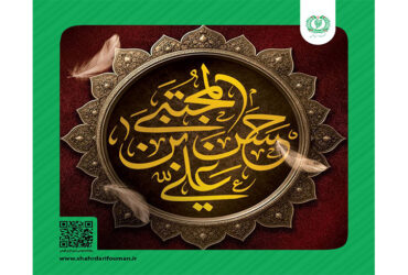 شهادت امام حسن مجتبی(ع) تسلیت باد