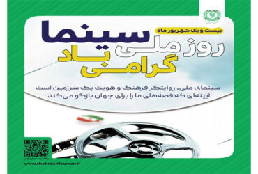 روز سینما مبارک